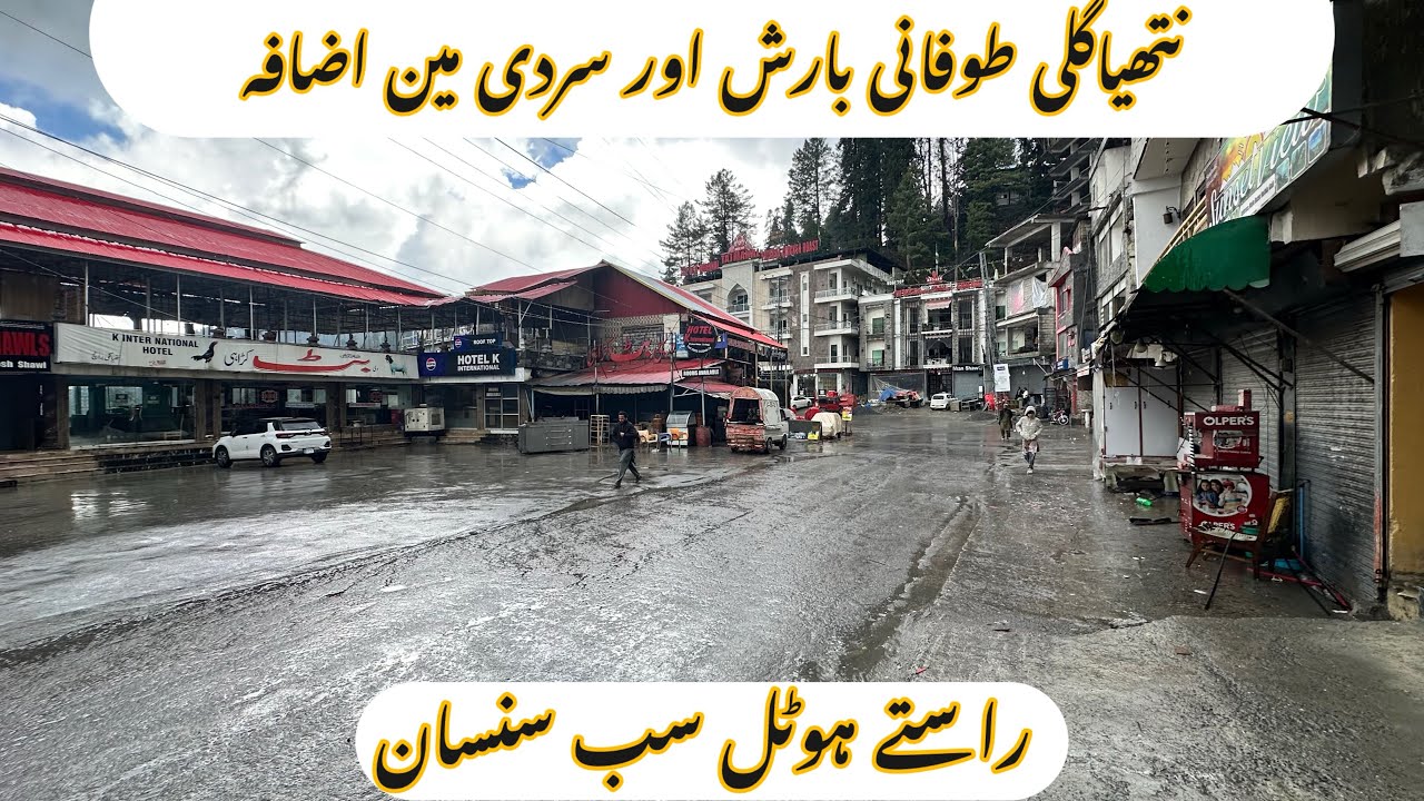 Nathia Gali Barish Ka tofan / Nathia Gali live and latest update 