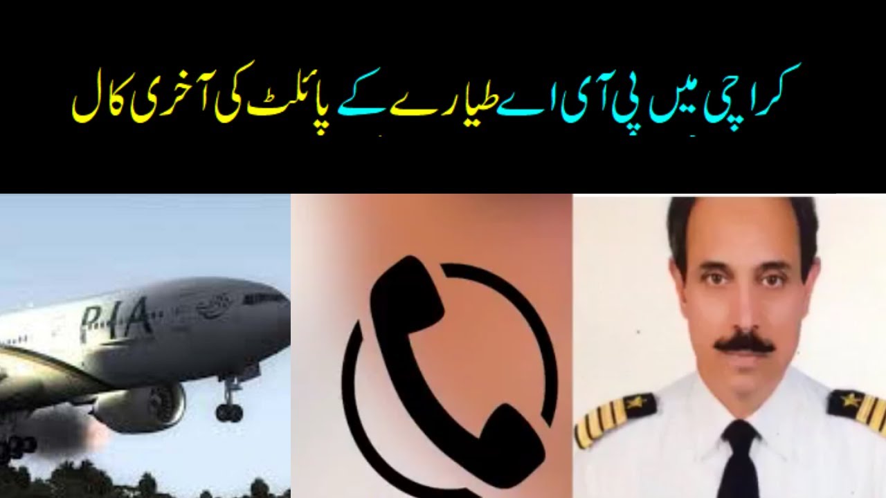 Karachi PIA Plane Crash | Last Conversation Between Pilot And ATC | 7newsHD |
