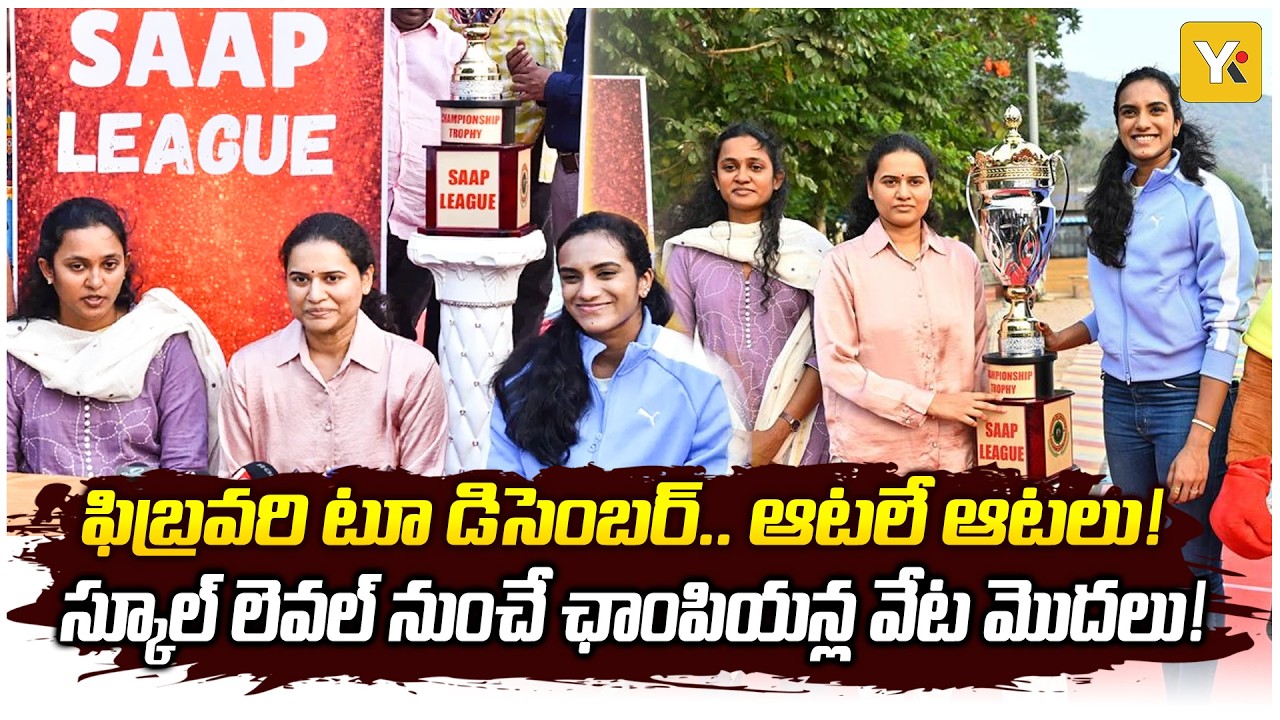 PV Sindhu & Koneru Humpy Launch SAP Trophy | క్రీడాకారుల కోసం ప్రత్యేక వెబ్&zwnj;సైట్.. | #yktv