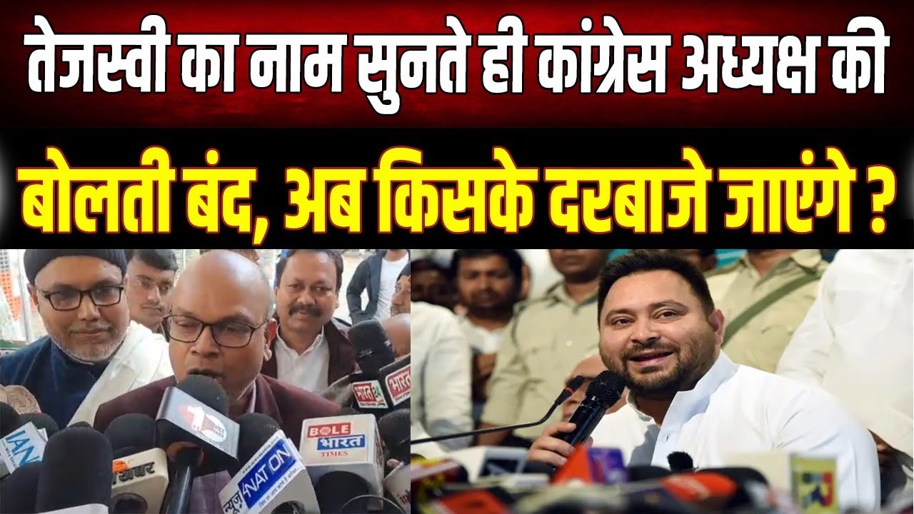 Nitish से बढ़ी नजदीकियां या बीजेपी का डर? तेजस्वी का नाम सुनते ही राजेश राम की बोलती हो गई बंद