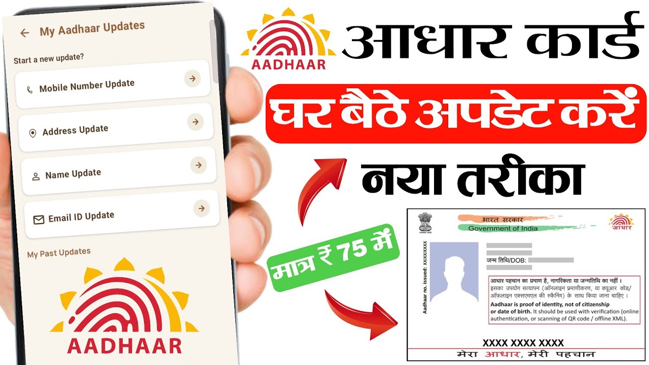 Aadhar card update kare mobile se || Aadhar card me mobile no jode aasani se 2026
