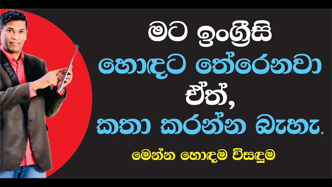 Lanka Rasanjana / Spoken English / English Speaking / Vocabulary / New words / Grammar / English