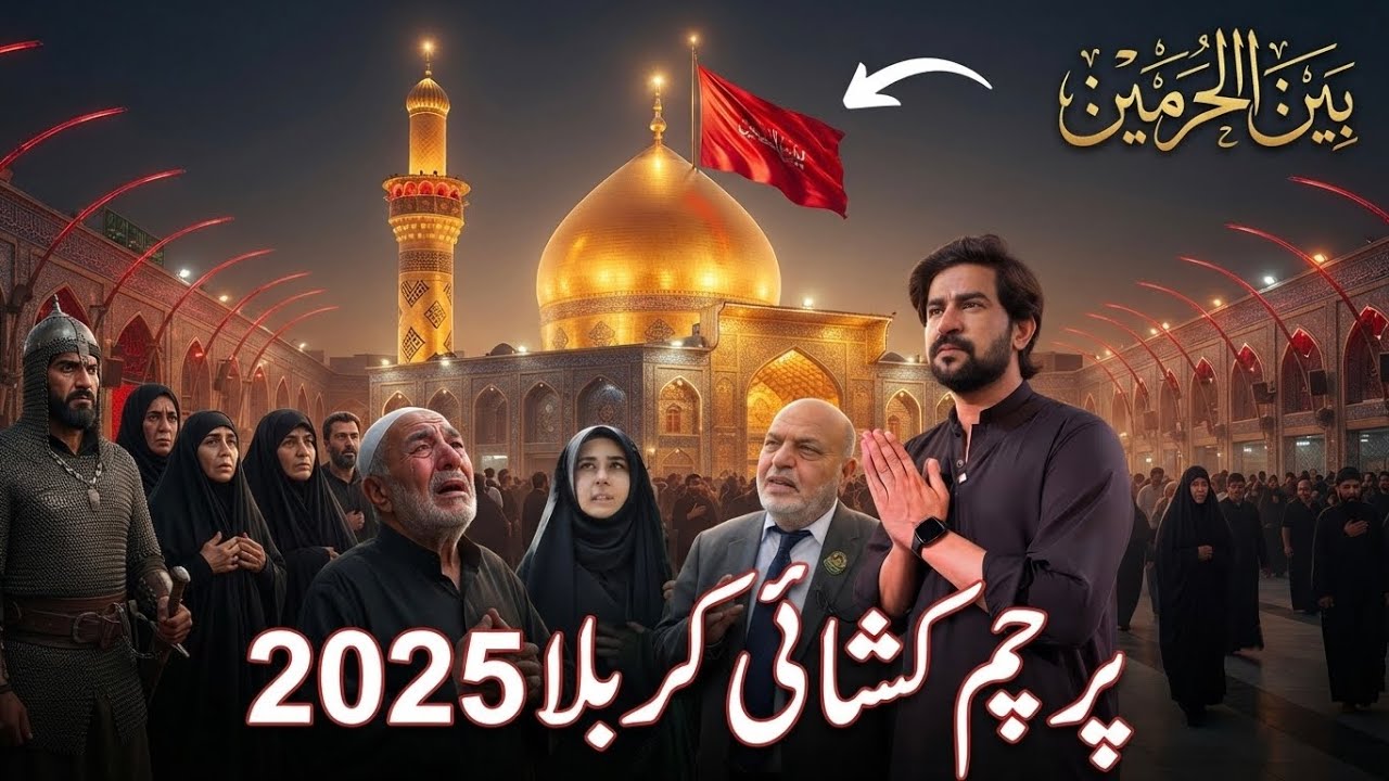 IMAM HUSSAIN AS SHRINE FLAG CHANGING CEREMONY KARBALA | PAKISTAN TO IRAQ JOURNEY