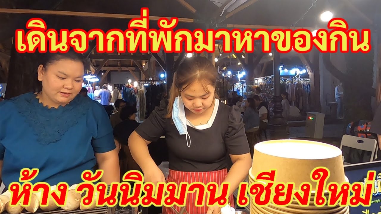 เดินจากที่พักไปเที่ยวหาของกินที่ห้าง