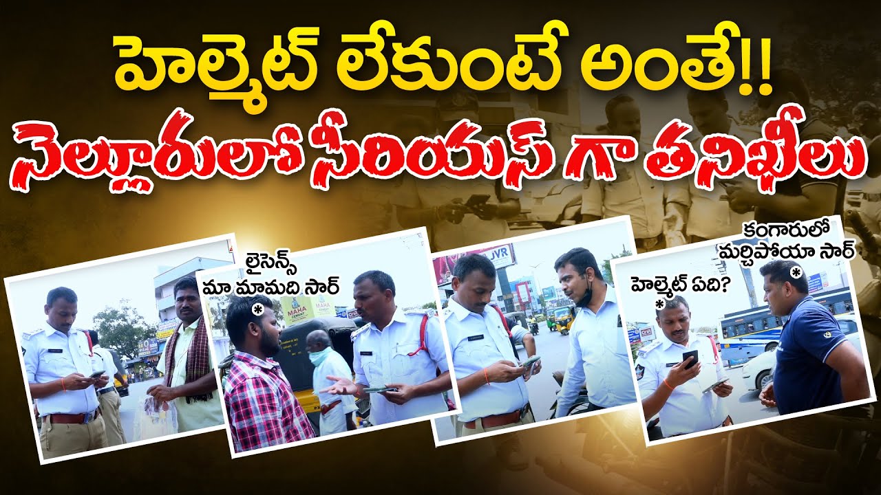 నెల్లూరులో సిరియస్ గా తనిఖీలు | Nellore traffic police imposed fine on unlicensed bikes | SASTV