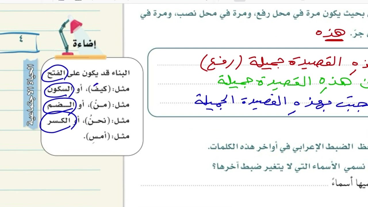 المعرب والمبني من الأسماء لغتي اول متوسط الفصل الدراسي الثاني
