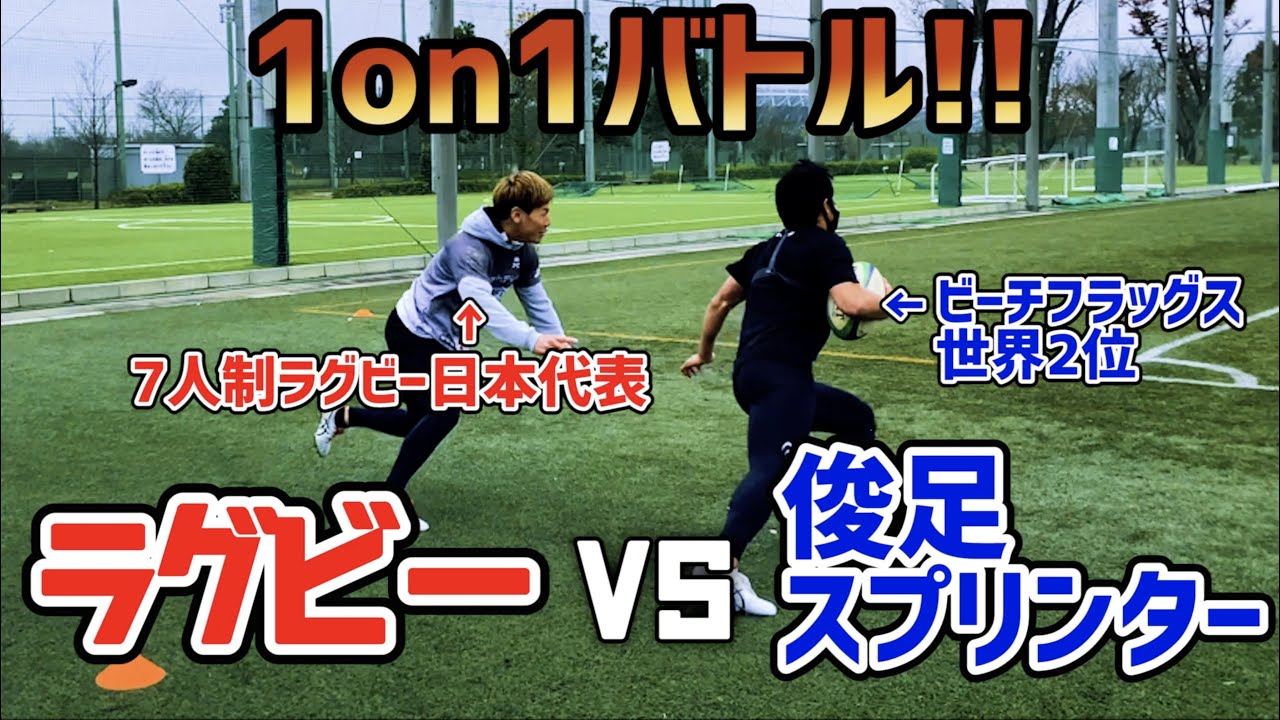【まさかの展開】100m10秒台のスピードに大苦戦！1on1で本気の勝負