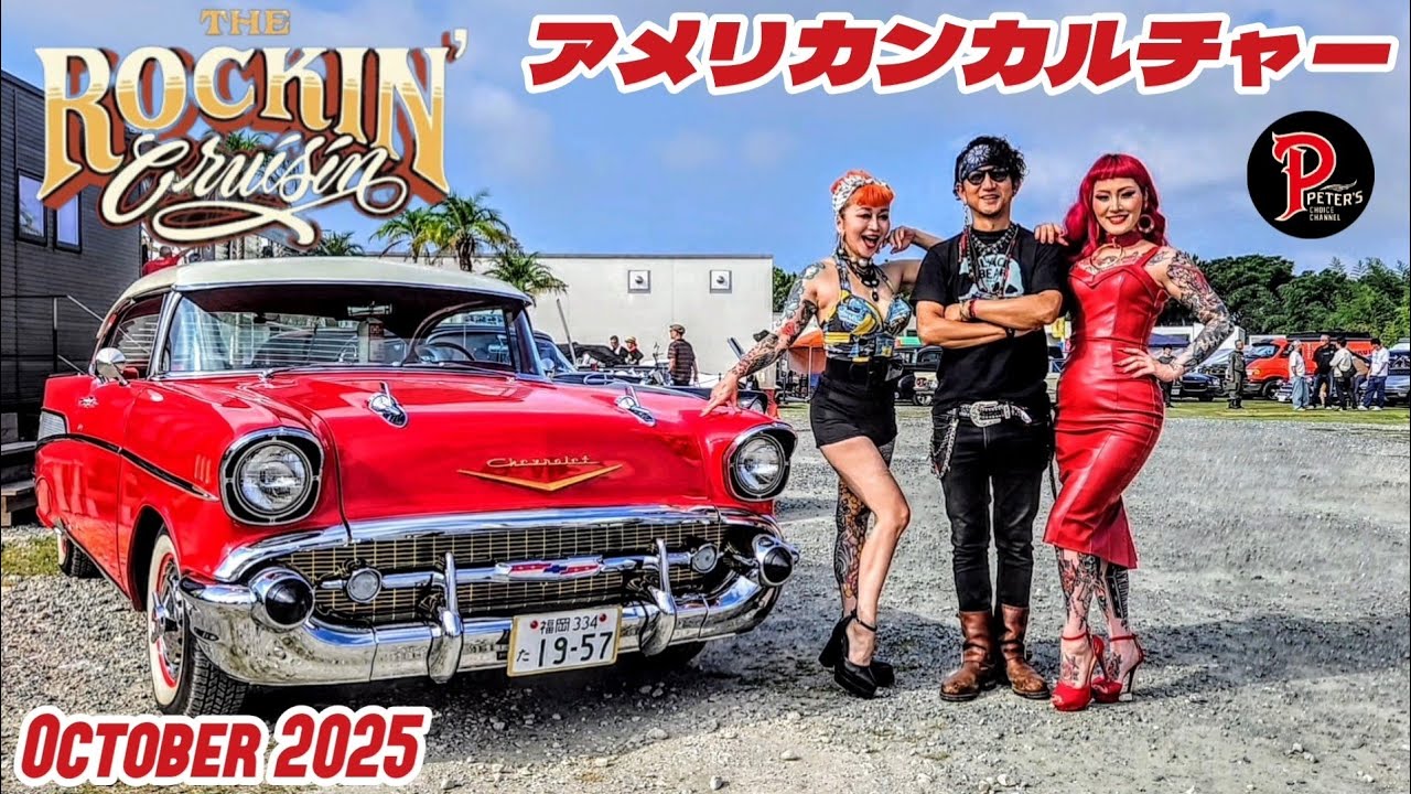衝撃💥【ロッキンクルージン2025】🇺🇸20周年がヤバ過ぎた！【ハーレー】【アメ車】【harley-davidson】【ホッドロッド】【ヴィンテージハーレー】