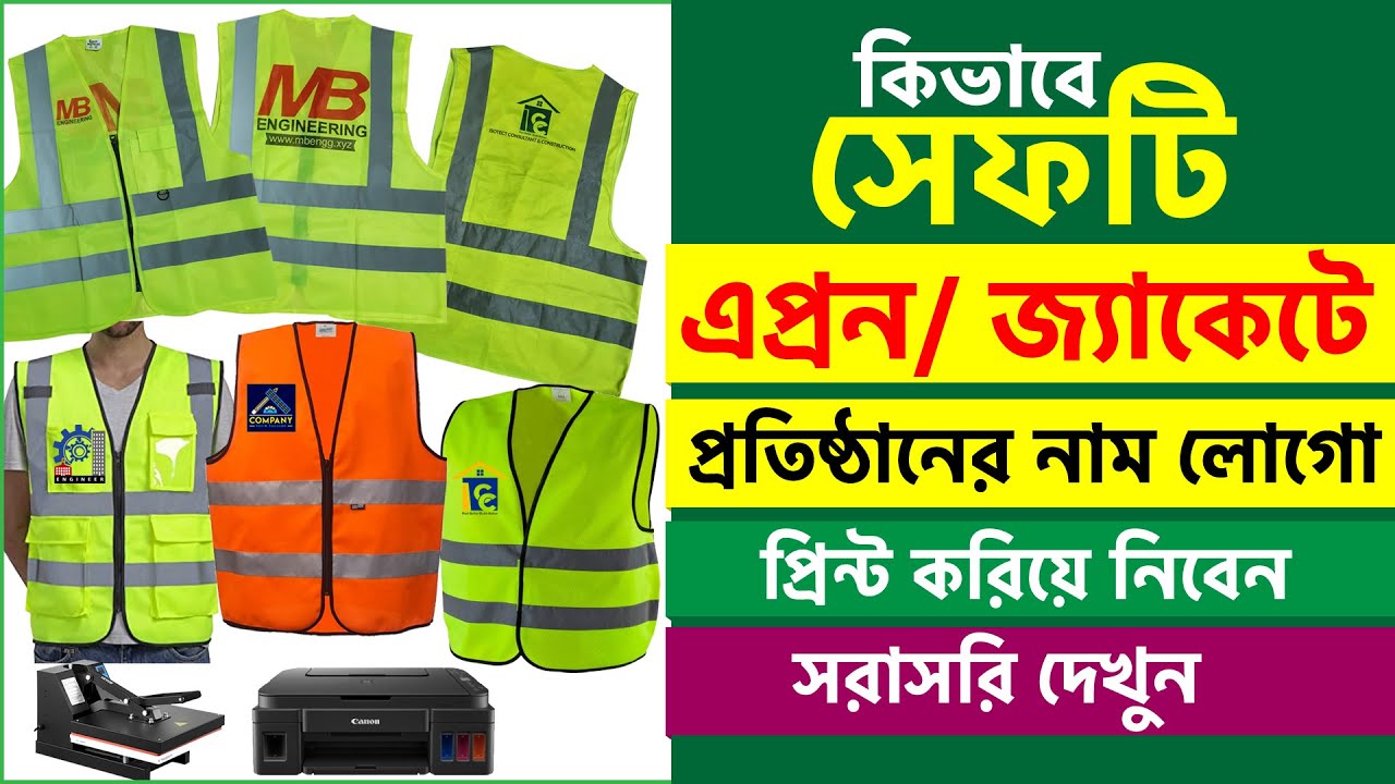 How to print safety jacket | কম খরচে এপ্রন / জ্যাকেট তৈরী করুন | Safety apron print #apronprint