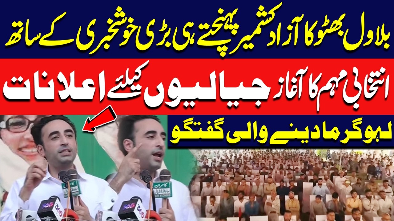 Bilawal Bhutto Starts AJK Election Campaign | Major Announcements for PPP Workers