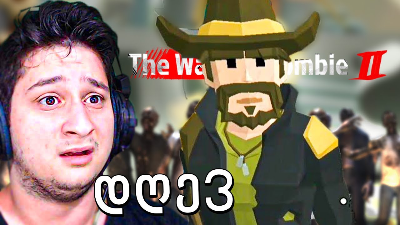 პატარა ბავშვი გადავარჩინე The Walking Zombie 2 დღე 3