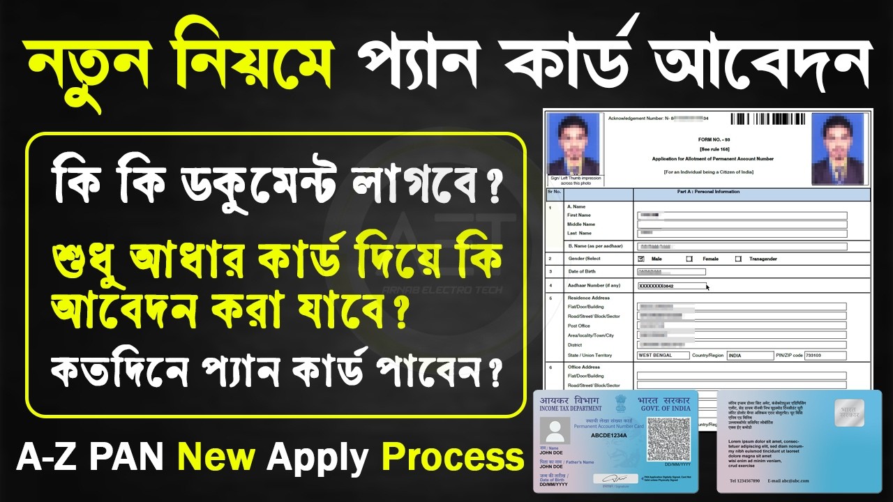 নতুন নিয়মে প্যান কার্ড আবেদন পদ্ধতি | PAN card apply online new process 2026 | New PAN update #nsdl