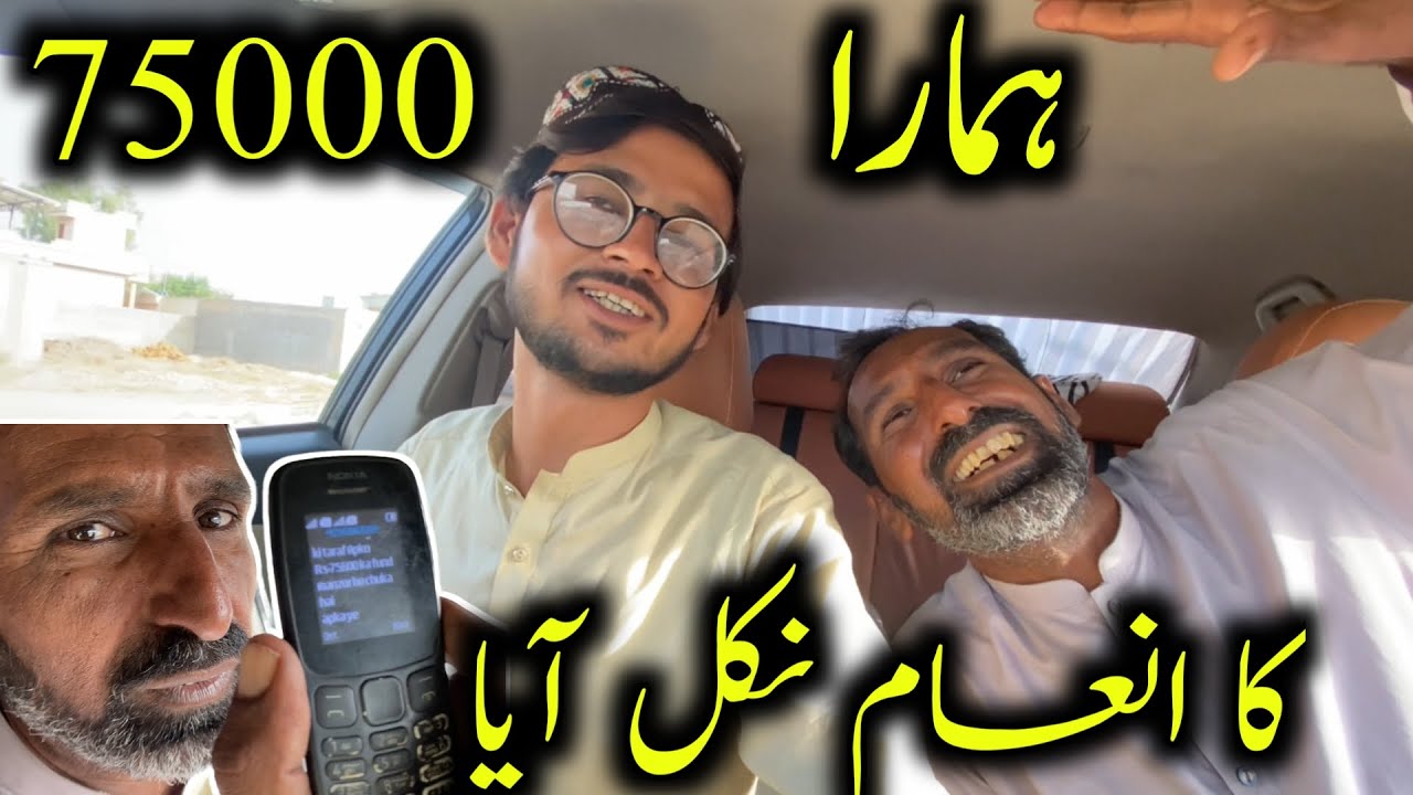 Hamara Inam Nikal aaya 😱