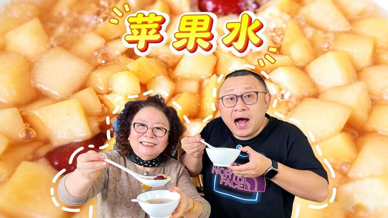 苹果搭配红枣煮水，作用真是太神奇了，马姐试了一星期 ，大肚腩消了一半，看完赶紧试试吧#like #家庭菜 #cooking #料理