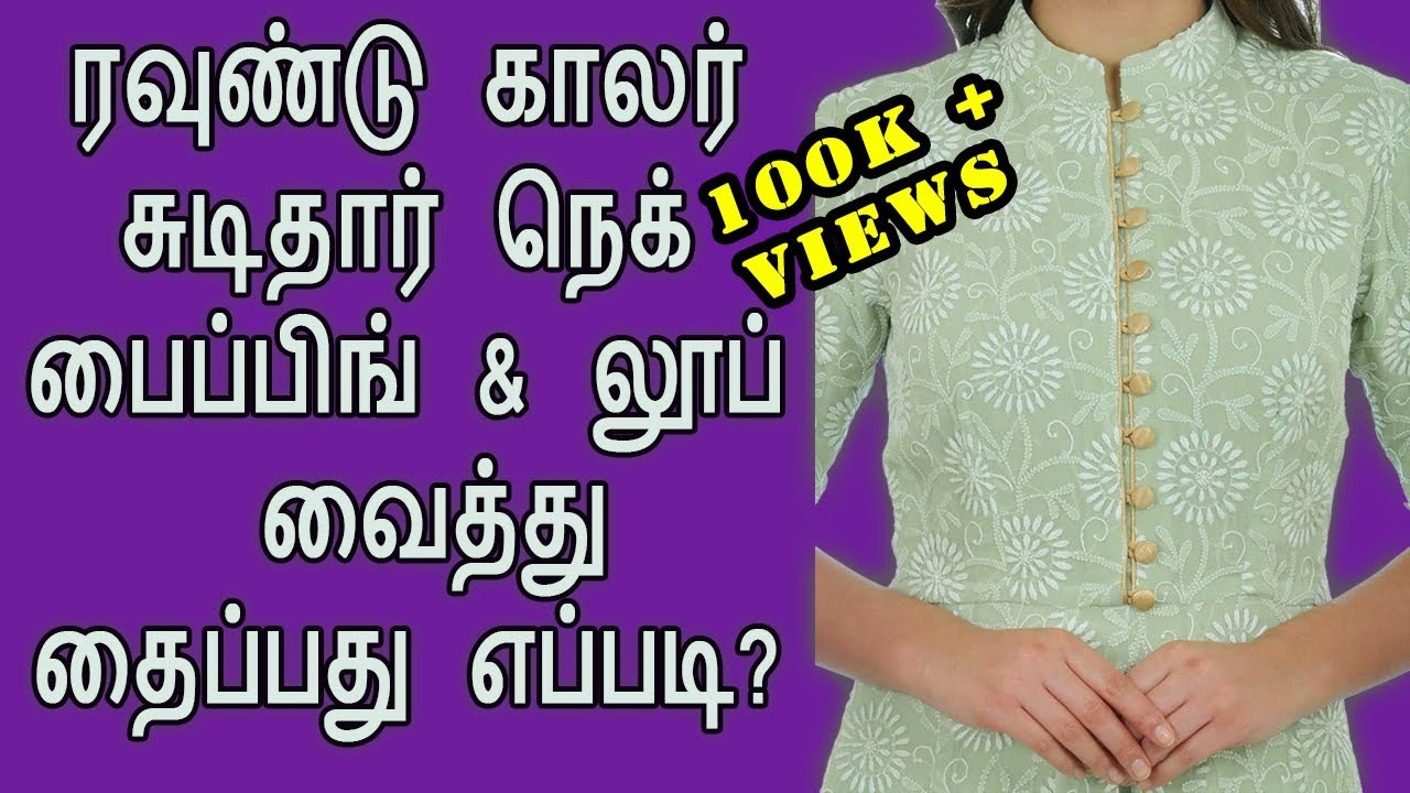 Perfect Round Collar Neck Cutting & Stitching with Piping & Loops in tamil