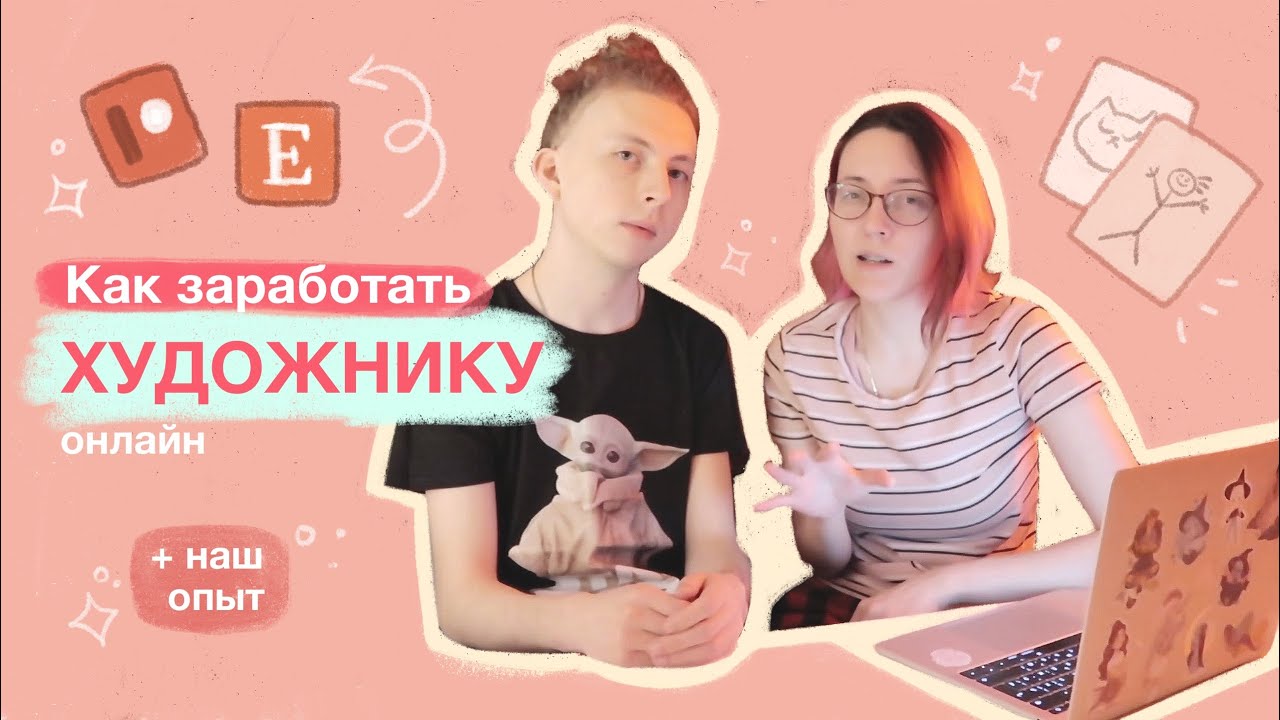 ТОП 10 способов заработка иллюстратору (в интернете)