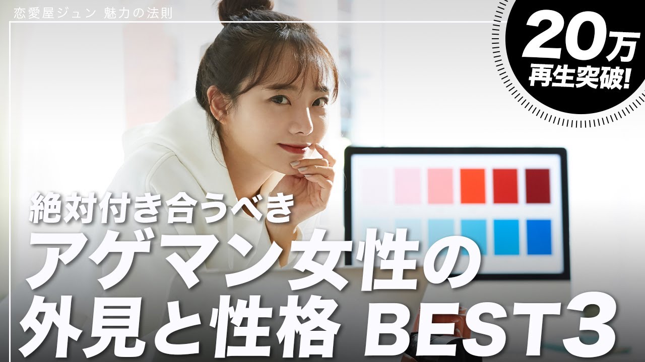 絶対付き合うべきアゲマン女性の外見と性格の特徴BEST3