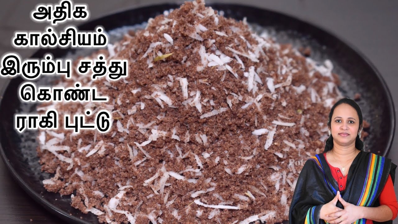 உங்கள் குழந்தைகள் ஆரோக்கியமா வளர இதை அடிக்கடி செய்து குடுங்க / Healthy breakfast /Ragi puttu recipe