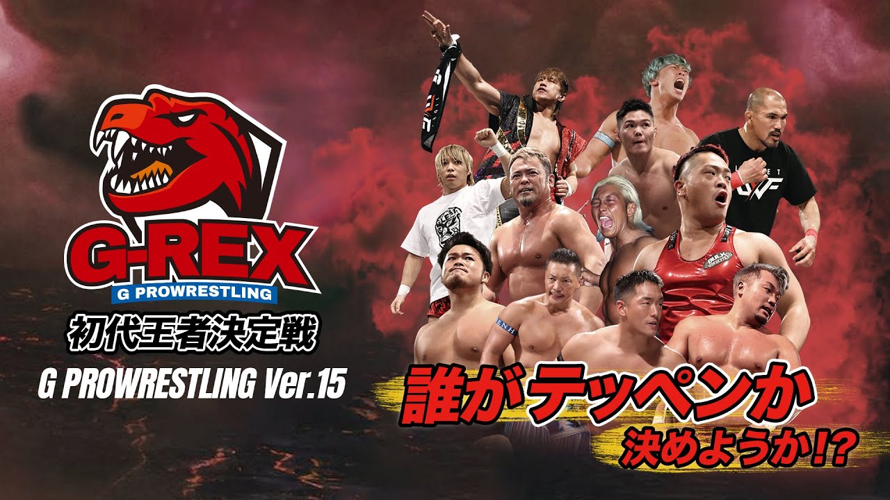 【大会動画】2022年1月26日新宿FACE「G PROWRESTLING Ver.15」
