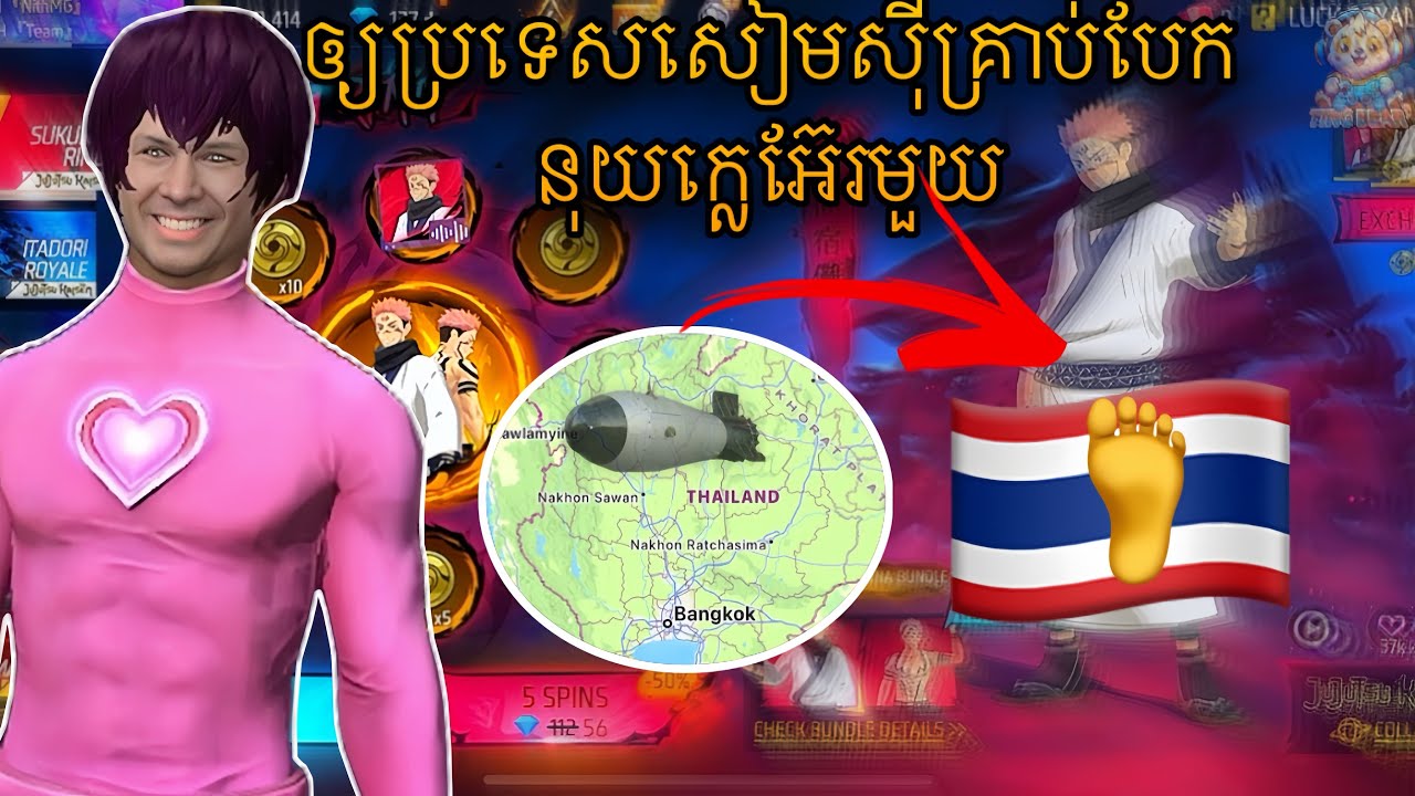 ឲ្យប្រទេសសៀមស៊ីគ្រាប់បែកនុយក្លេអ៊ែរមួយ
