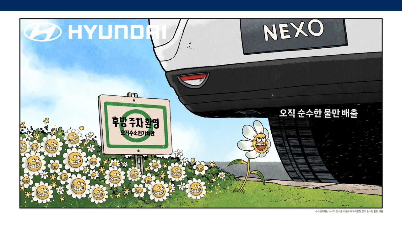 수소전기차로 변하는 세상-후방주차 편 (illustrated by RICK MCKEE)
