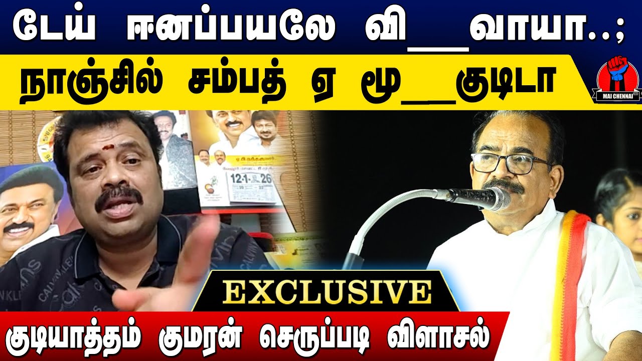 டேய் ஈனப்பயலே வி  வாயா நாஞ்சில் சம்பத் நீயெல்லா | Gudiyattam Kumaran Latest Speech on Nanjil Sampath