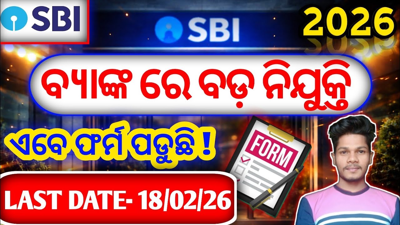 SBI BANK ରେ ବଡ଼ ନିଯୁକ୍ତି !SBI BANK RECRUITMENT 2026 APPLY ONLINE|JOB PORTAL 2.0|Salary-48,000|