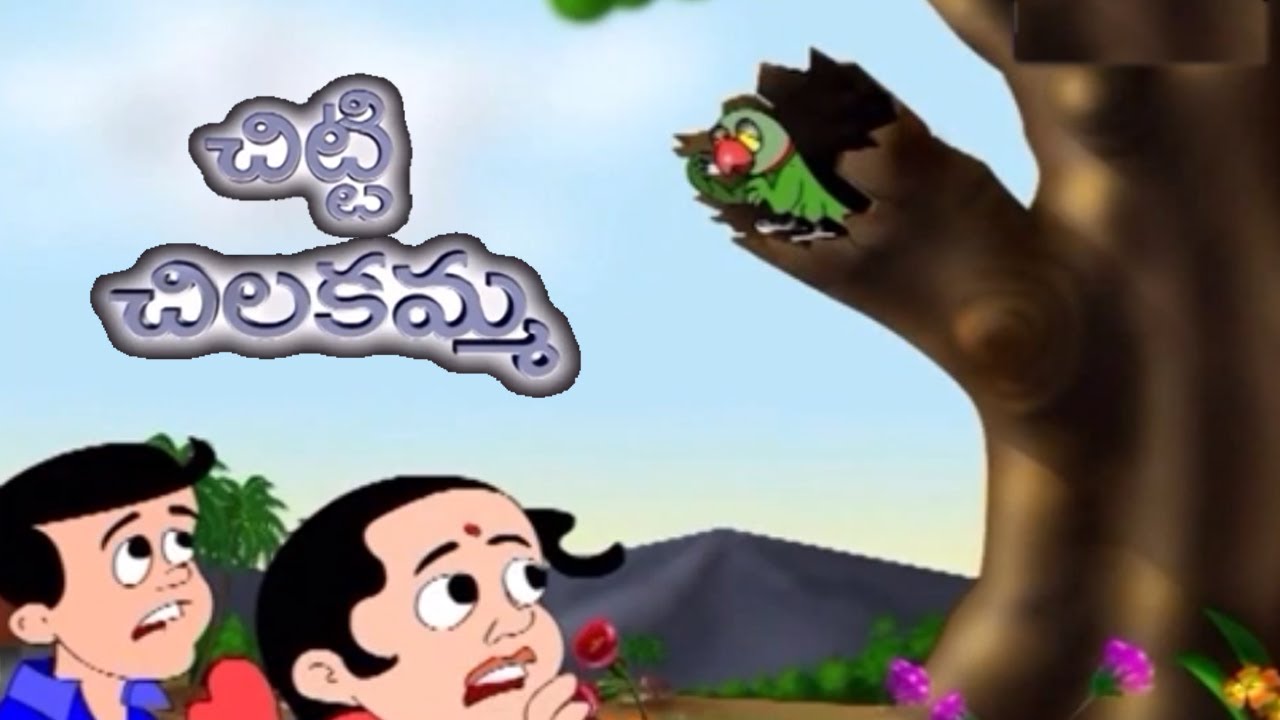 Telugu  Rhymes - Chitti chilakamma | చిట్టి చిలకమ్మ  |  Children Telugu Animation Rhymes And Stories