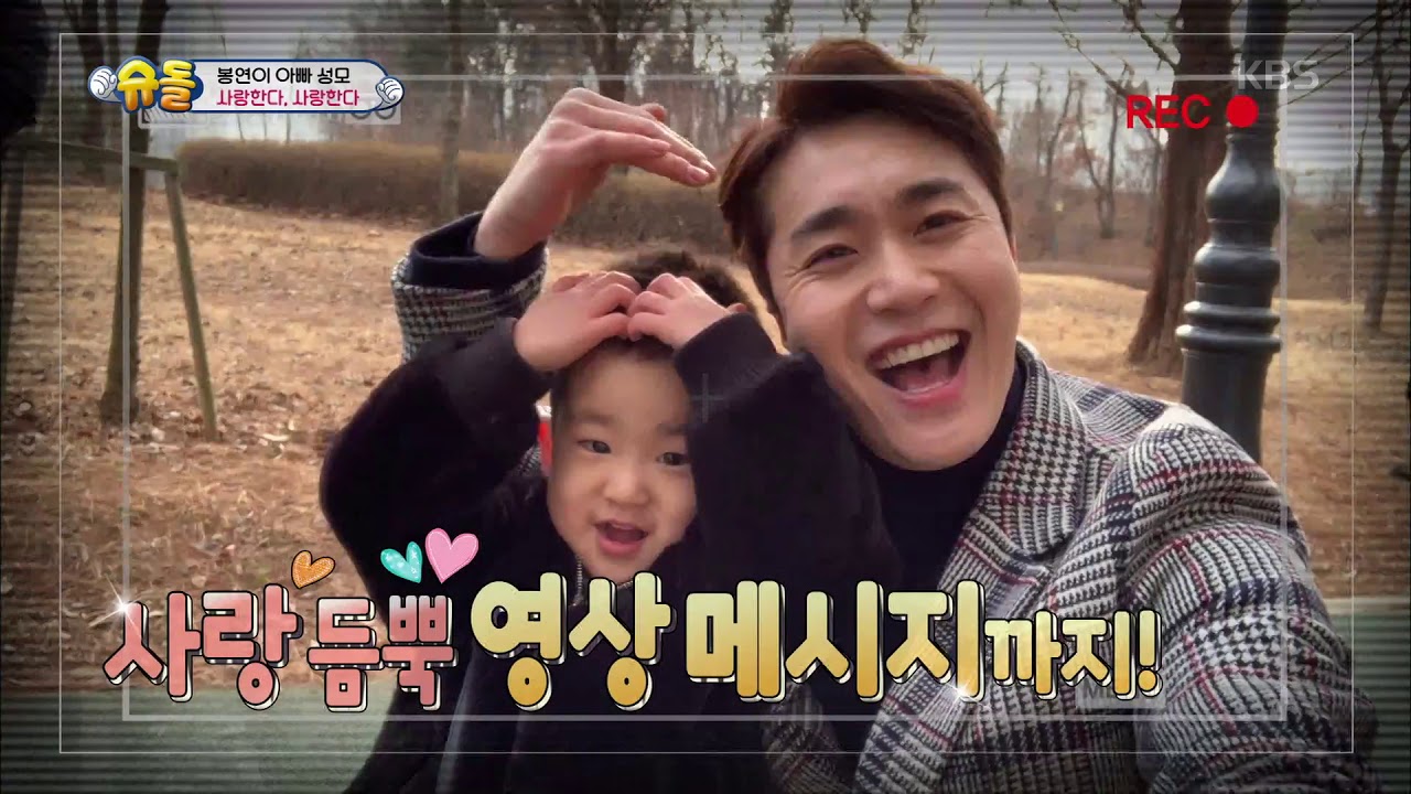 슈퍼맨이 돌아왔다 The Return of Superman - 조성모, 조봉연 사랑하는 할아버지 만남.20190303