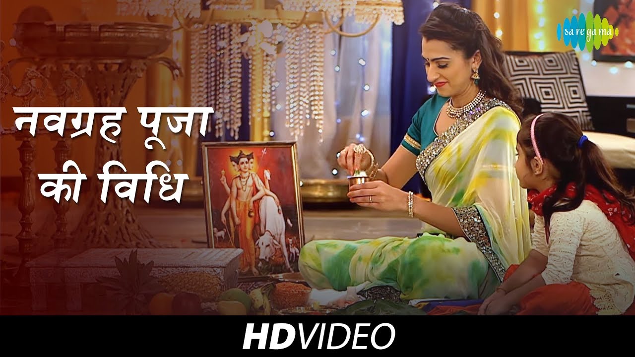 Navgraha Puja Vidhi | नवग्रह पूजा विधि