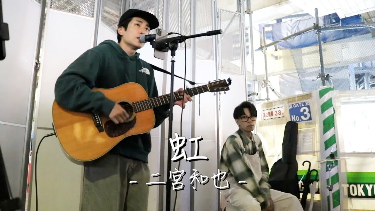 虹 - 二宮和也 - 【cover】