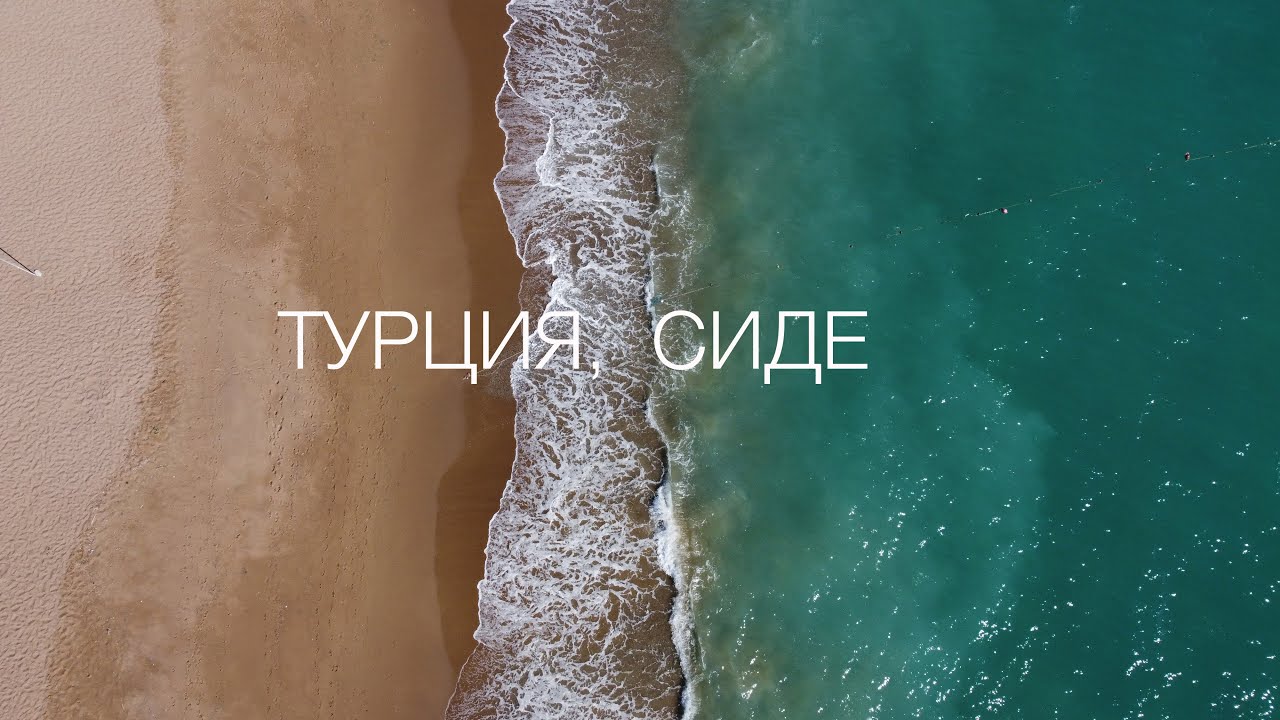 ТУРЦИЯ в сентябре, СИДЕ, отель Paloma Finesse Side 5*