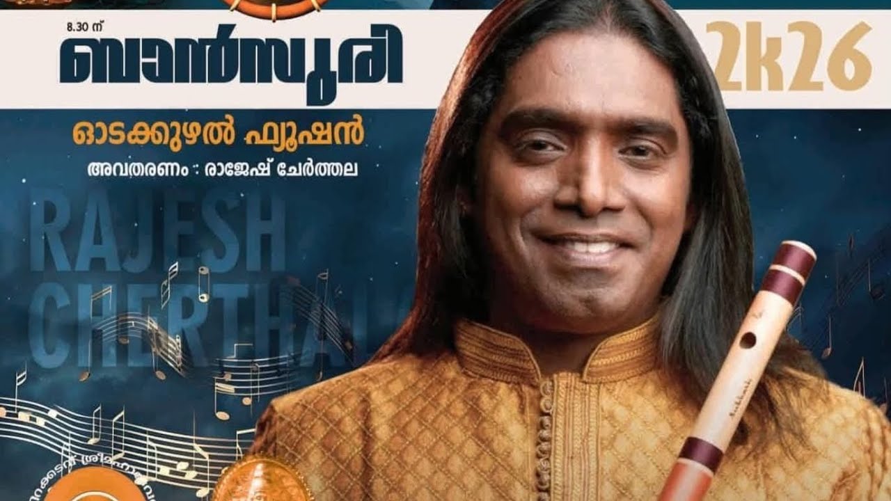 രാജേഷ് ചേർത്തല Live #flute #rajeshcherthala #flutemusic #fusionmusic #livemusic #live4u 