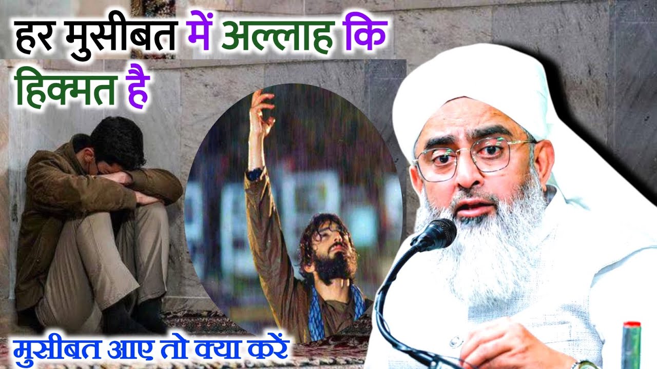 मुसीबत में अल्लाह कि हिक्मत है | musibat allah ki hikmat hai | times of trouble is Allah's plan