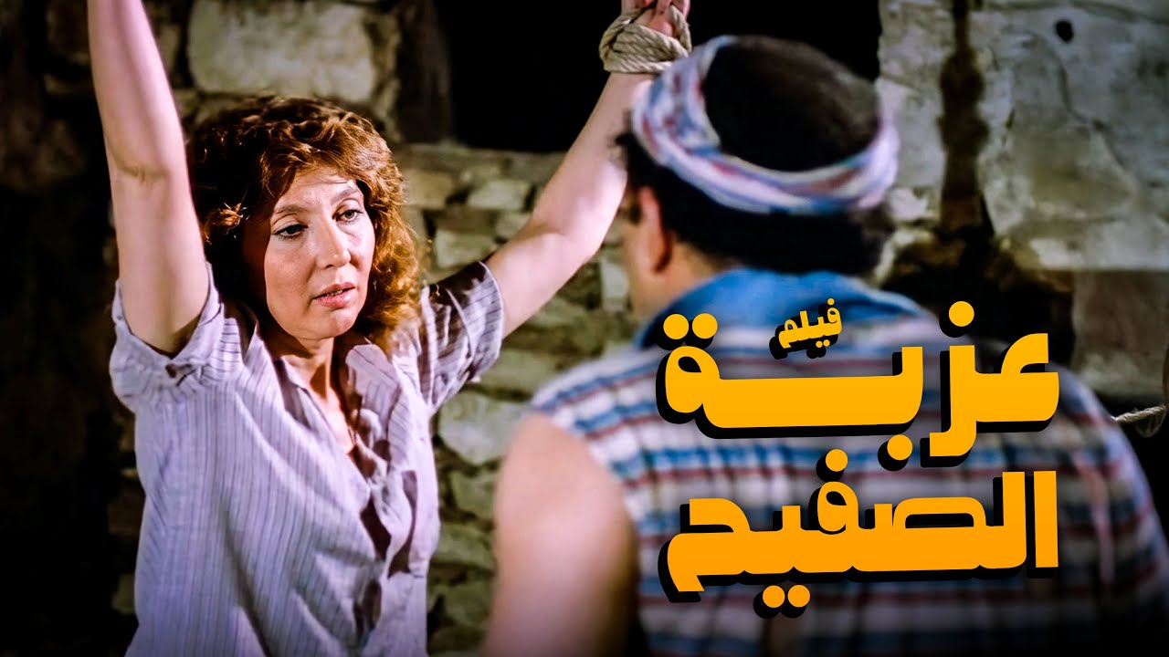 الفيلم اللي كشف فساد رجال الأعمال | فيلم عزبة الصفيح | أفلام نادية الجندي