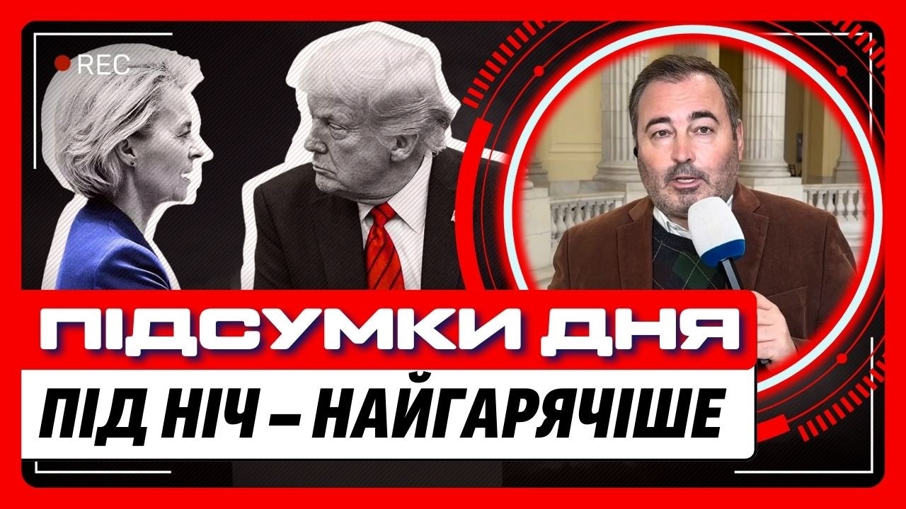 ТРИВОЖНА звістка просто перед сном. Ось що прийняли в ЄС по Орбану і які ЗАМАШКИ викинув Трамп