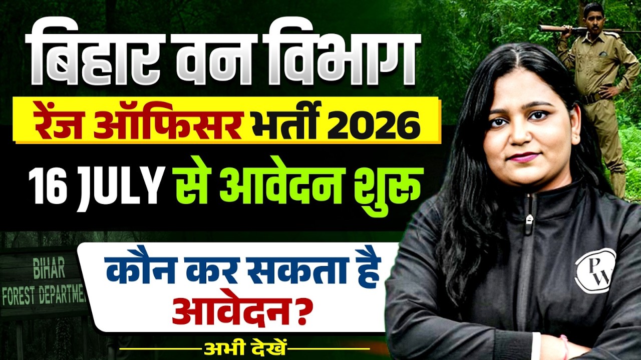 Bihar Forest Range Officer New Vacancy 2026 | Bihar Van Vibhag Bharti 2026 | Form Start Today