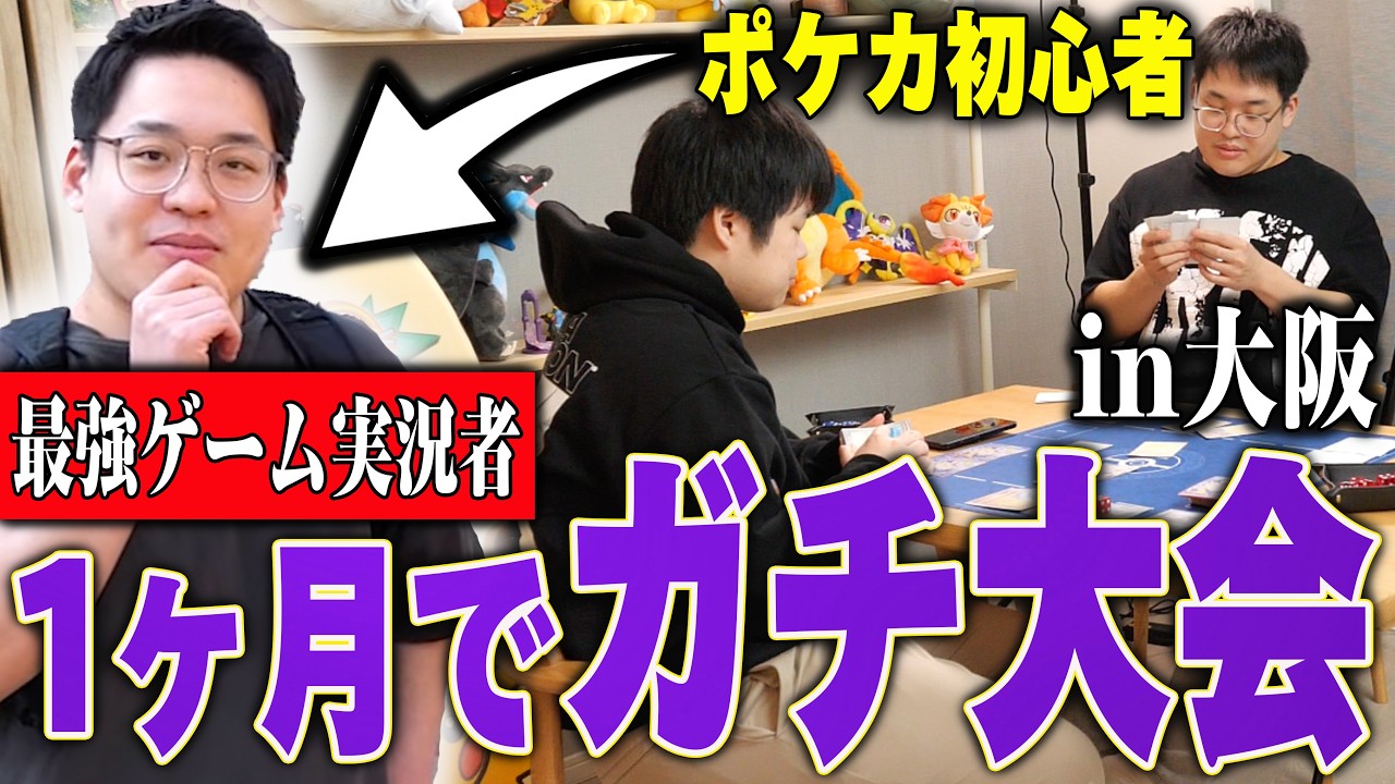 ポケモン対戦最強の男、バンビーを１ヶ月間鍛えてポケカのガチ大会で勝たせてみた結果&hellip;！