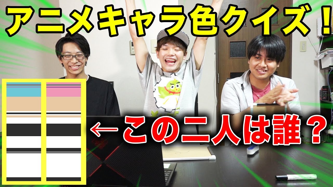 【アニメクイズ】色だけで当てろ！アニメキャラ色クイズ！