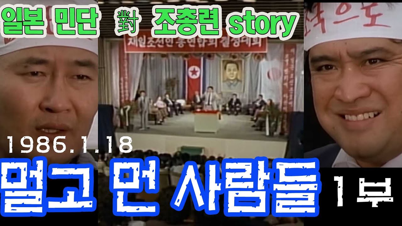 멀고 먼 사람들 1부 / 극본 김동현  ㅣ 출연 김희라 김성겸 김흥기 반효정 김미숙 금보라 윤미라 [추억의 영상]  KBS 방송(1986.1.18)