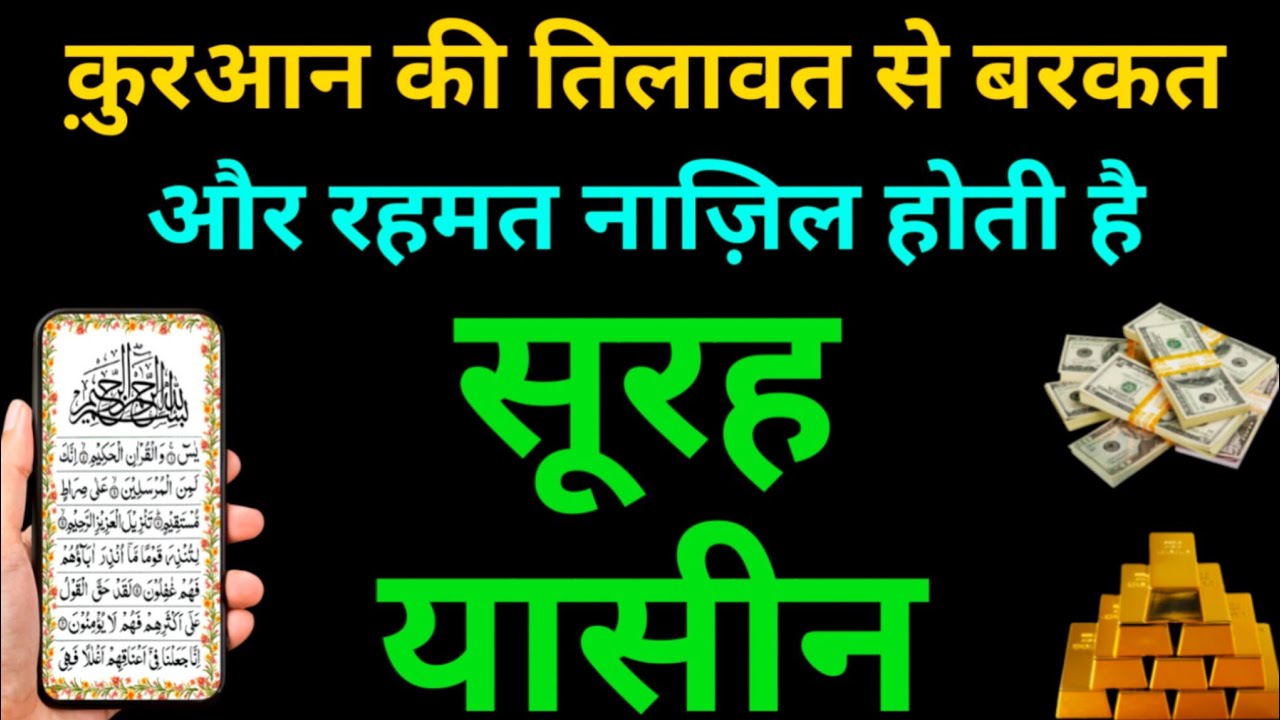 Surah Yaseen कारोबार की हर परेशानी दूर करे घर में सुकून और रहमत | Surah Rahman | Episode 186