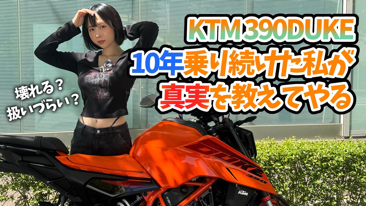 KTM倒産とか壊れるとかさ…ぶっちゃけどーなん【MotoVlog】