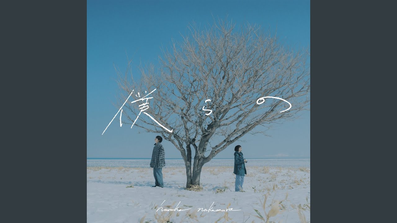僕らの (vo.Meadow)