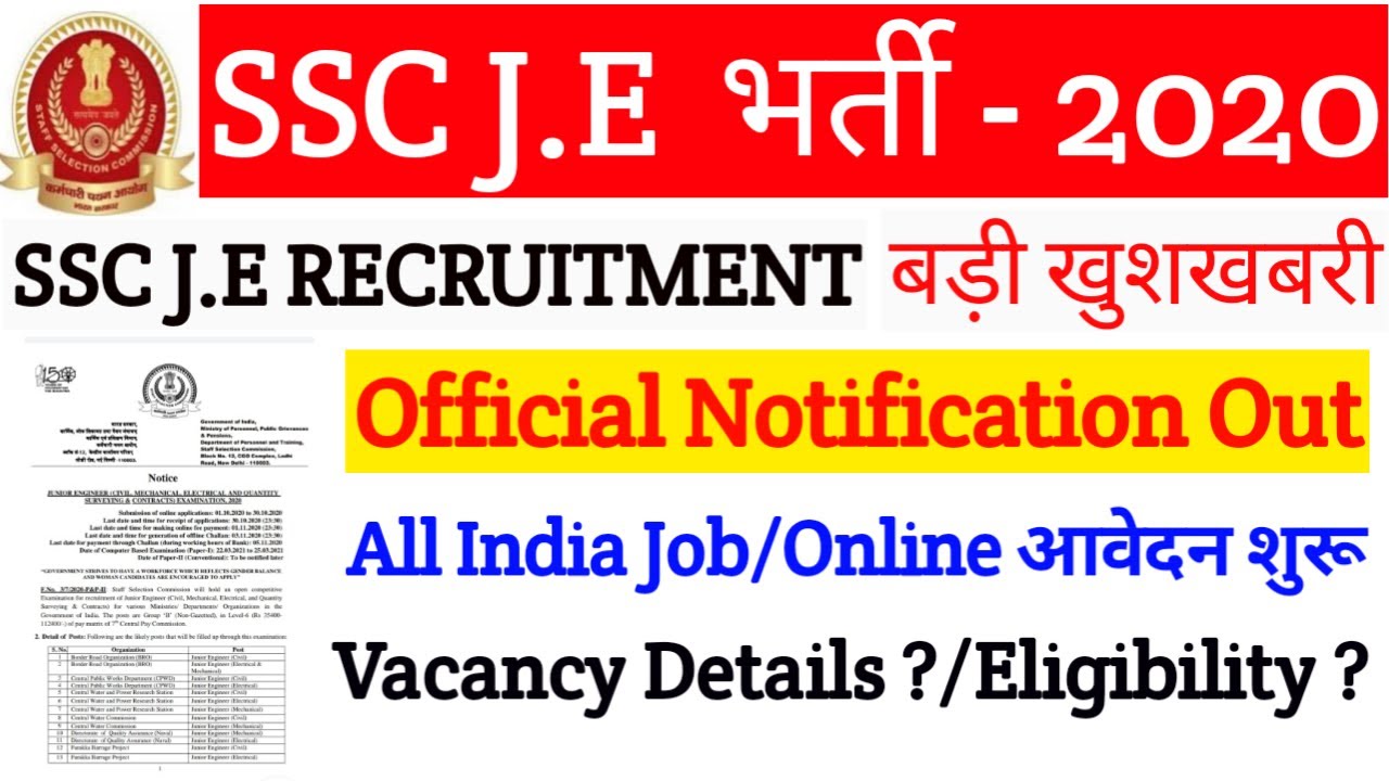 SSC JE RECRUITMENT 2020 बड़ी खुशखबरी ! नई भर्ती आई | All India Job / Vacancy Details Form Apply