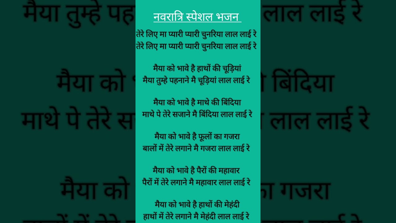 नवरात्रि स्पेशल भजन। Navratri Special Bhajan। Mata bhajan। Lyrics bhajan। Trending bhajan। #navratri