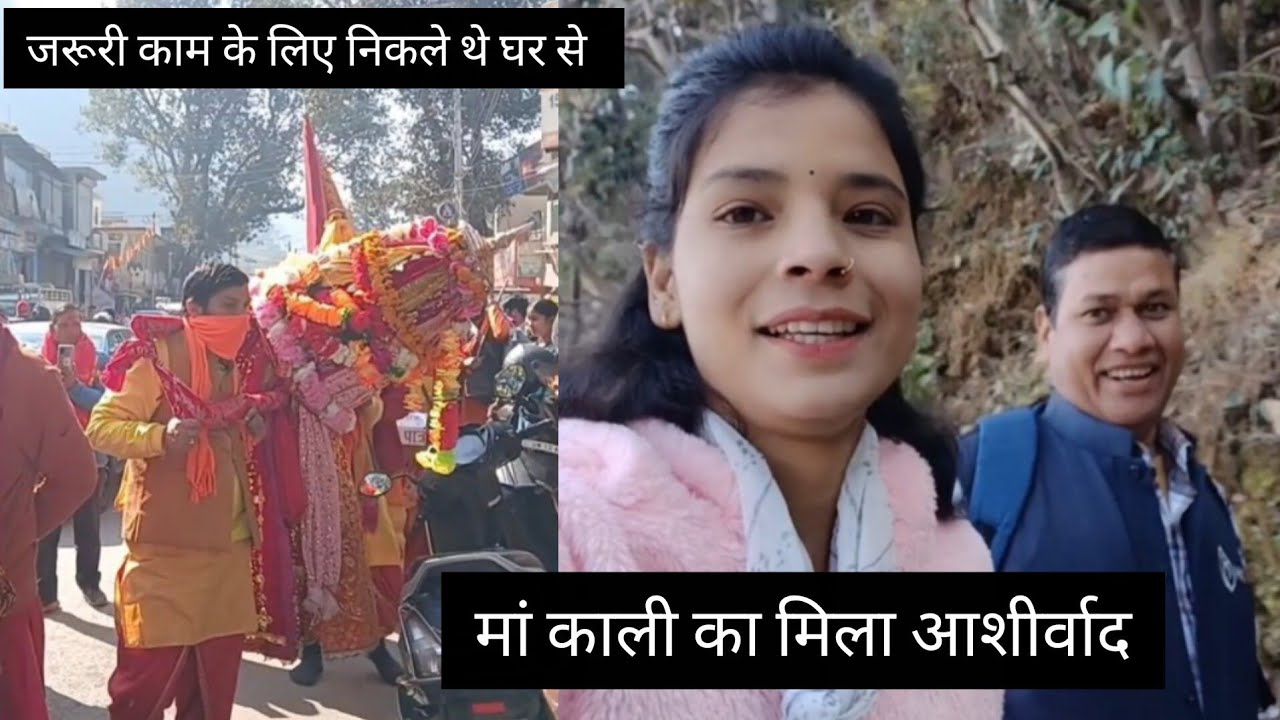 मां काली का मिला आशीर्वाद||Kareena Rawat vlogs ll phadilifestylevlog ||devbhoomiuttarakhand 
