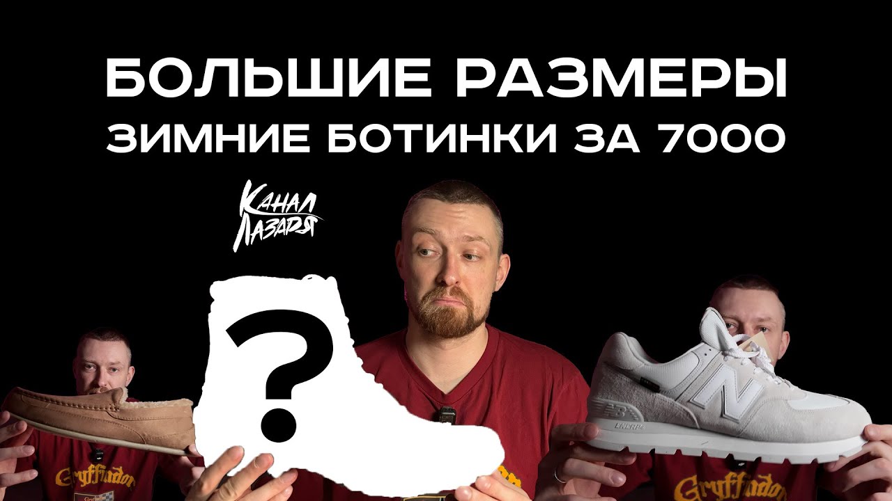 ОБУВЬ БОЛЬШОГО РАЗМЕРА НА US MALL. ЗИМНИЕ БОТИНКИ ЗА 7000 РУБЛЕЙ. РАСПАКОВКА.
