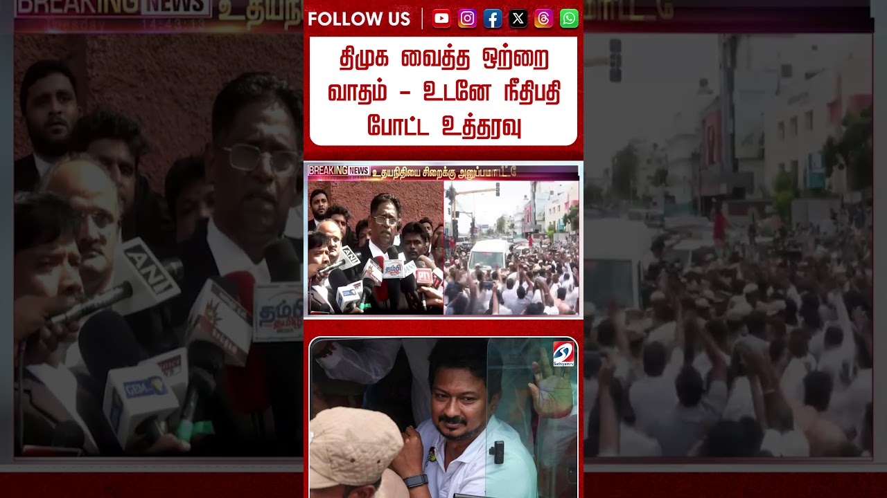 திமுக வைத்த ஒற்றை வாதம் - உடனே நீதிபதி போட்ட உத்தரவு