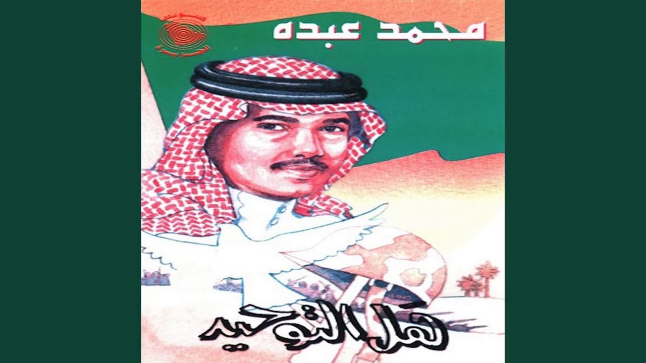Awqed Al Nar
