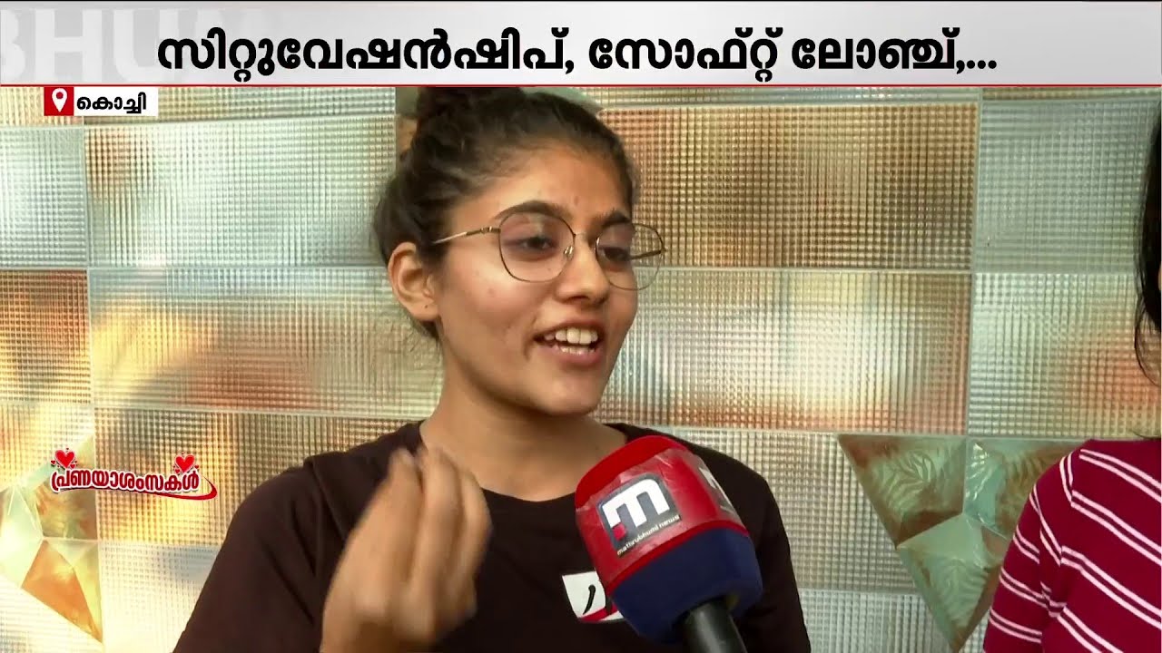 അന്ന് ലവ് ലെറ്റേഴ്സും പ്രണയവും, ഇന്ന് സോഫ്റ്റ് ലോഞ്ച്, സിറ്റുവേഷൻഷിപ്പ്... | Valentine's Day
